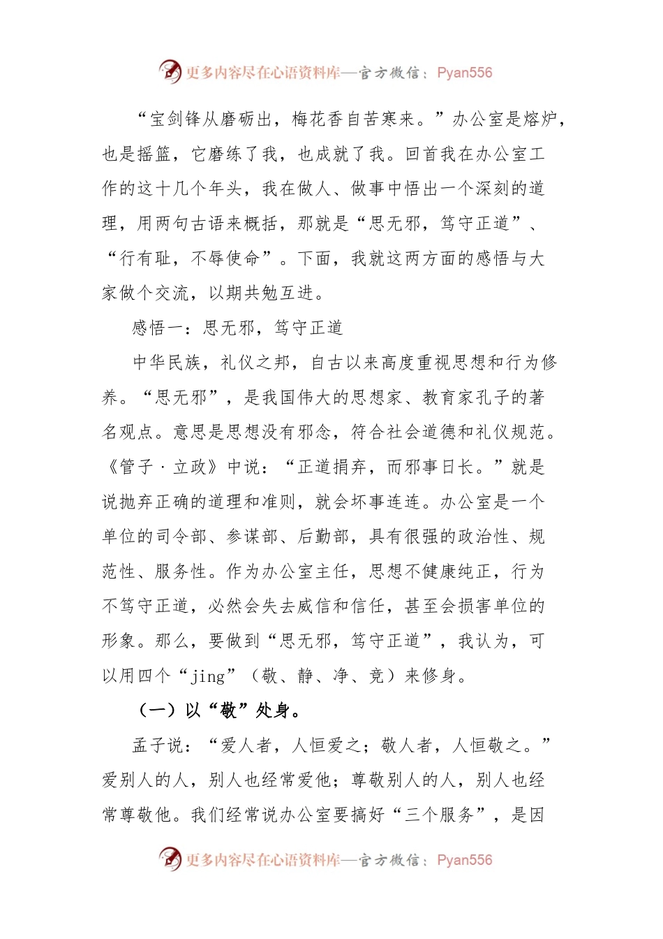 政府系统办公室工作会议讲话：思无邪笃守正道，行有耻不辱使命.docx_第2页