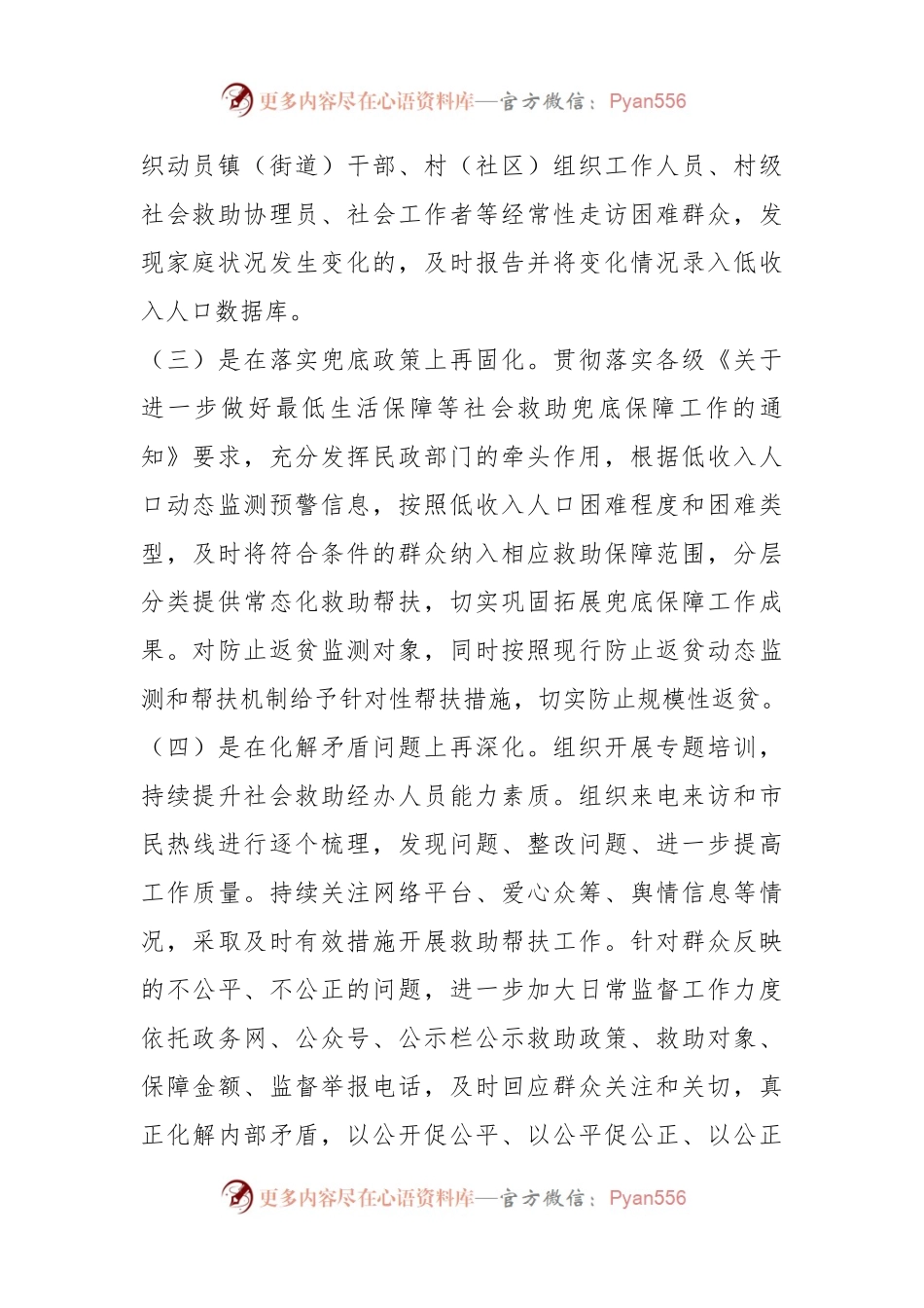 市民政局2024年工作计划.docx_第2页