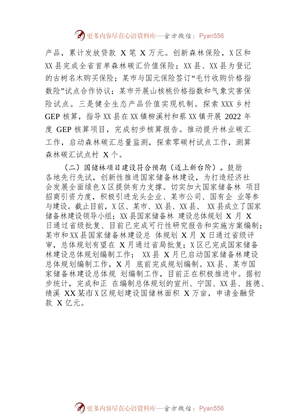 市林业局2022年工作总结和2023年工作安排.docx_第2页