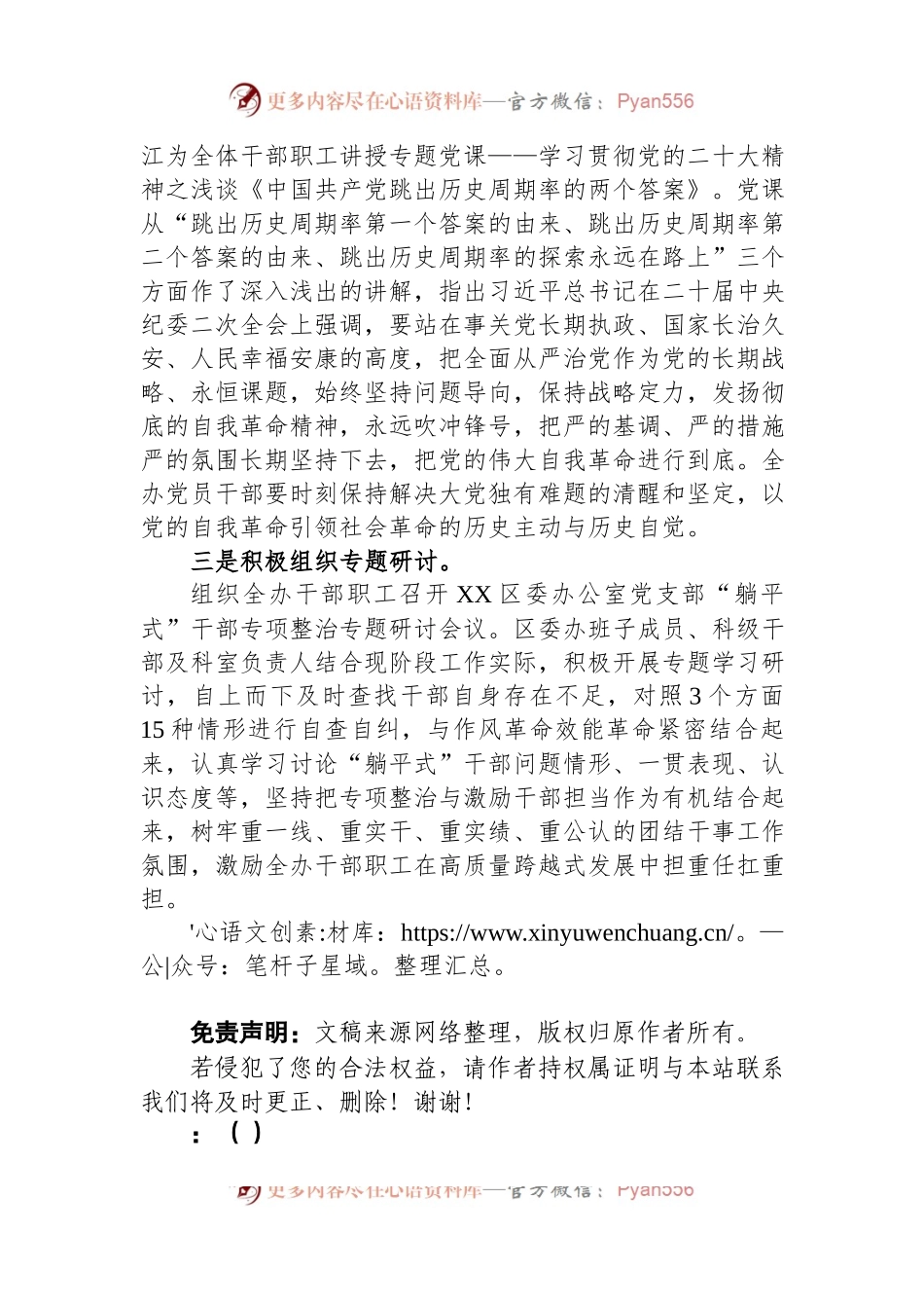 开展“躺平式”干部专项整治工作情况总结.docx_第2页