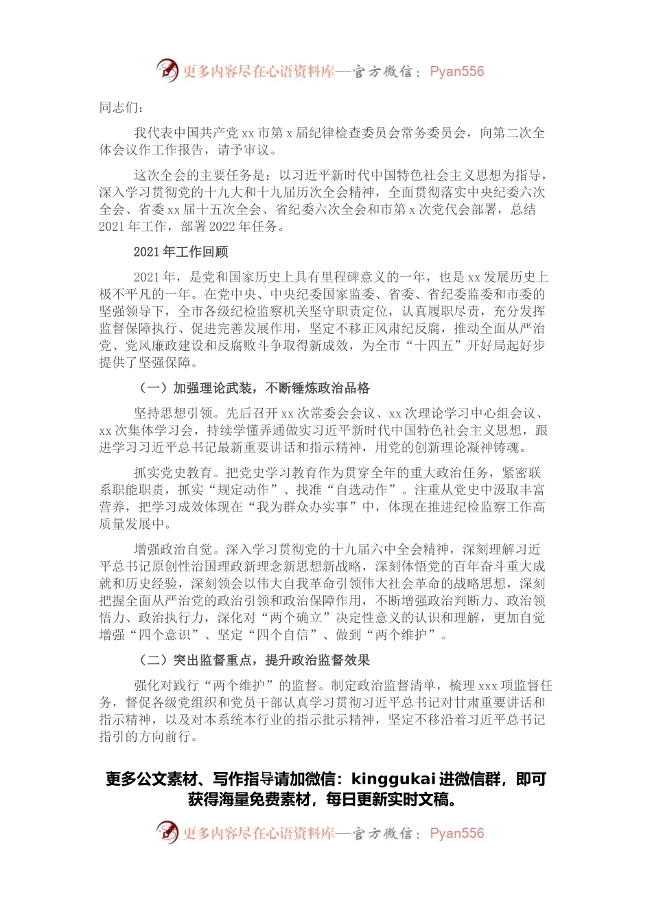 市纪委全体会议工作报告.docx_第1页