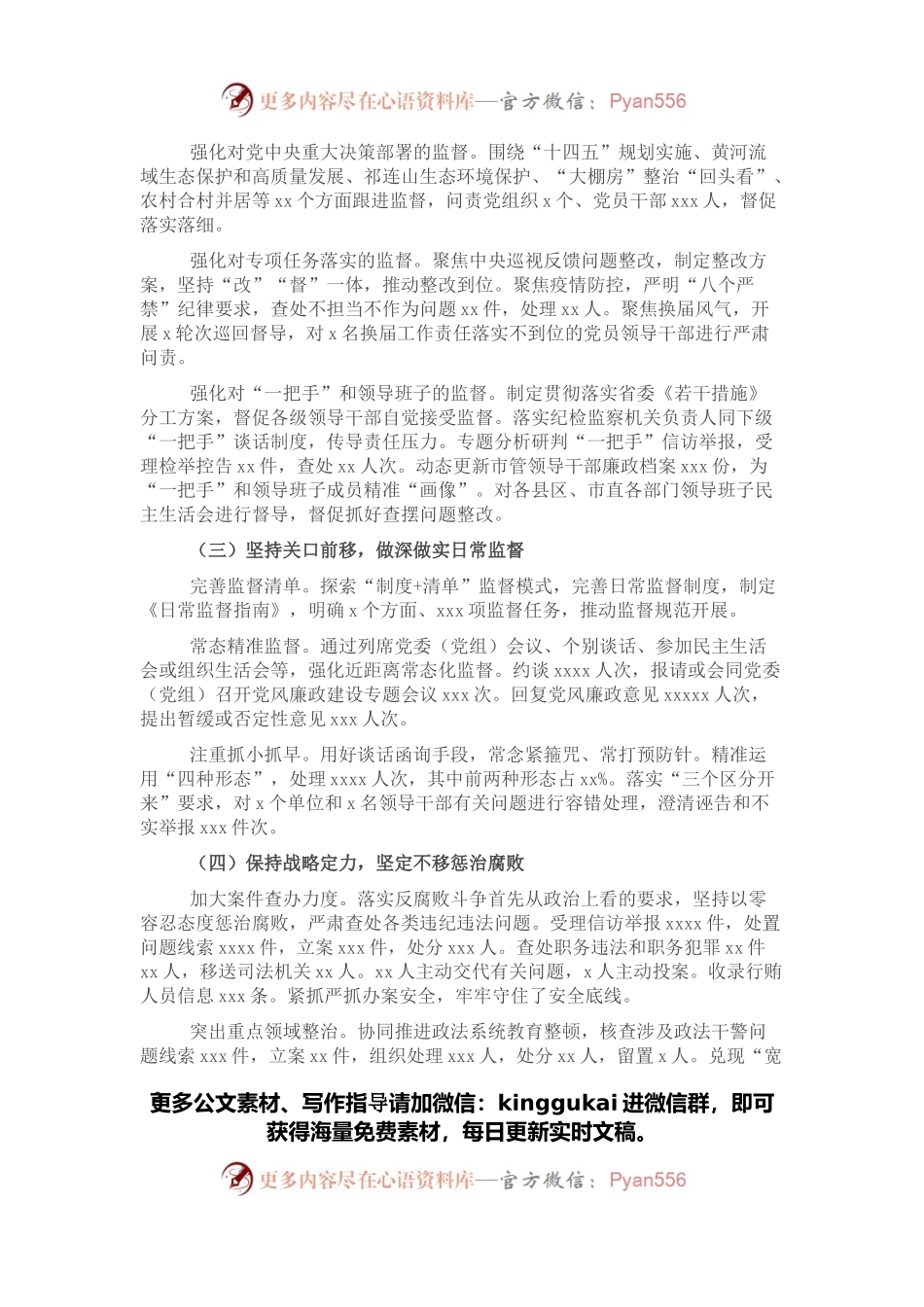 市纪委全体会议工作报告.docx_第2页