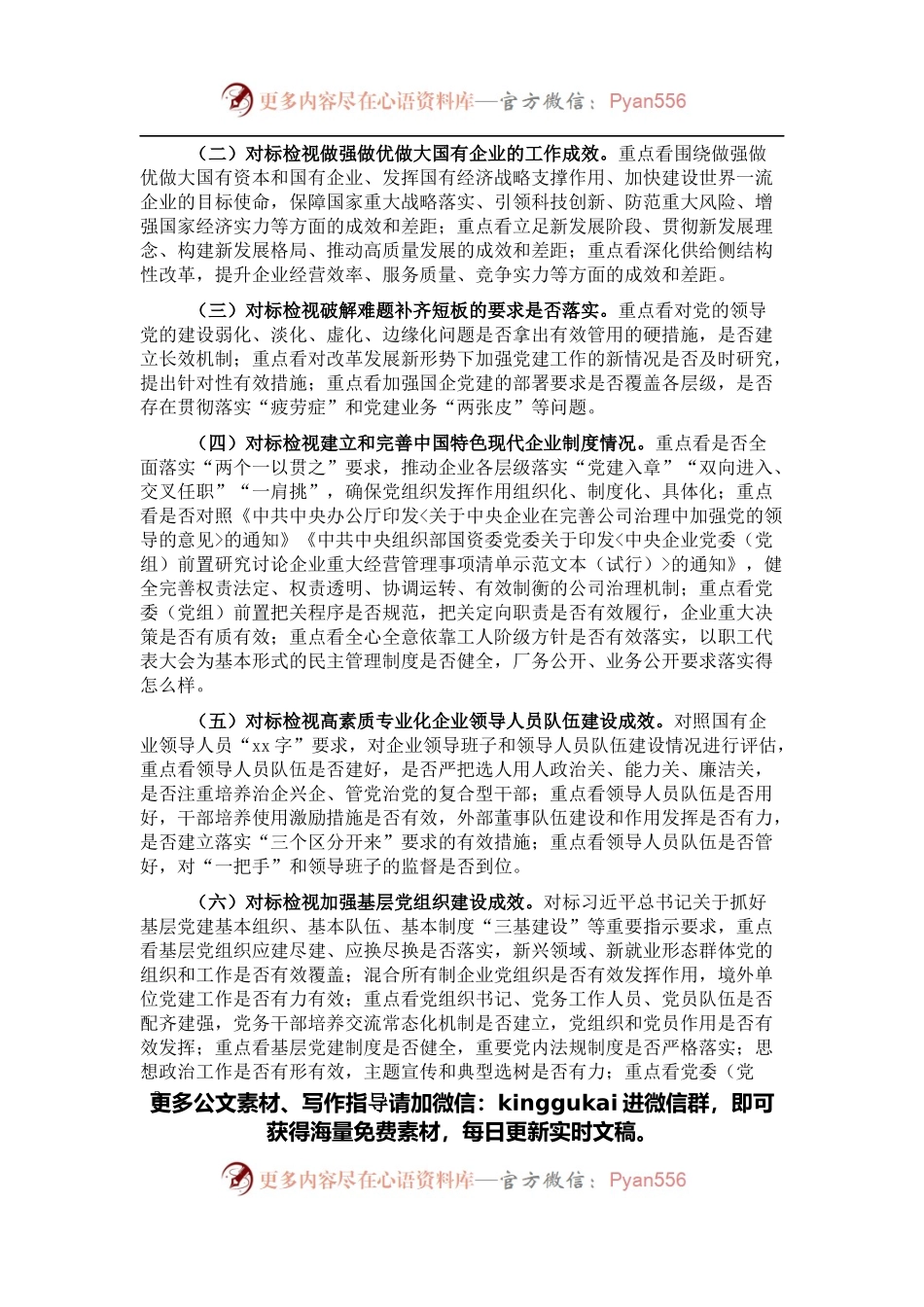 开展全国国有企业党的建设工作会议精神贯彻落实情况“回头看”工作方案（集团公司）.docx_第2页