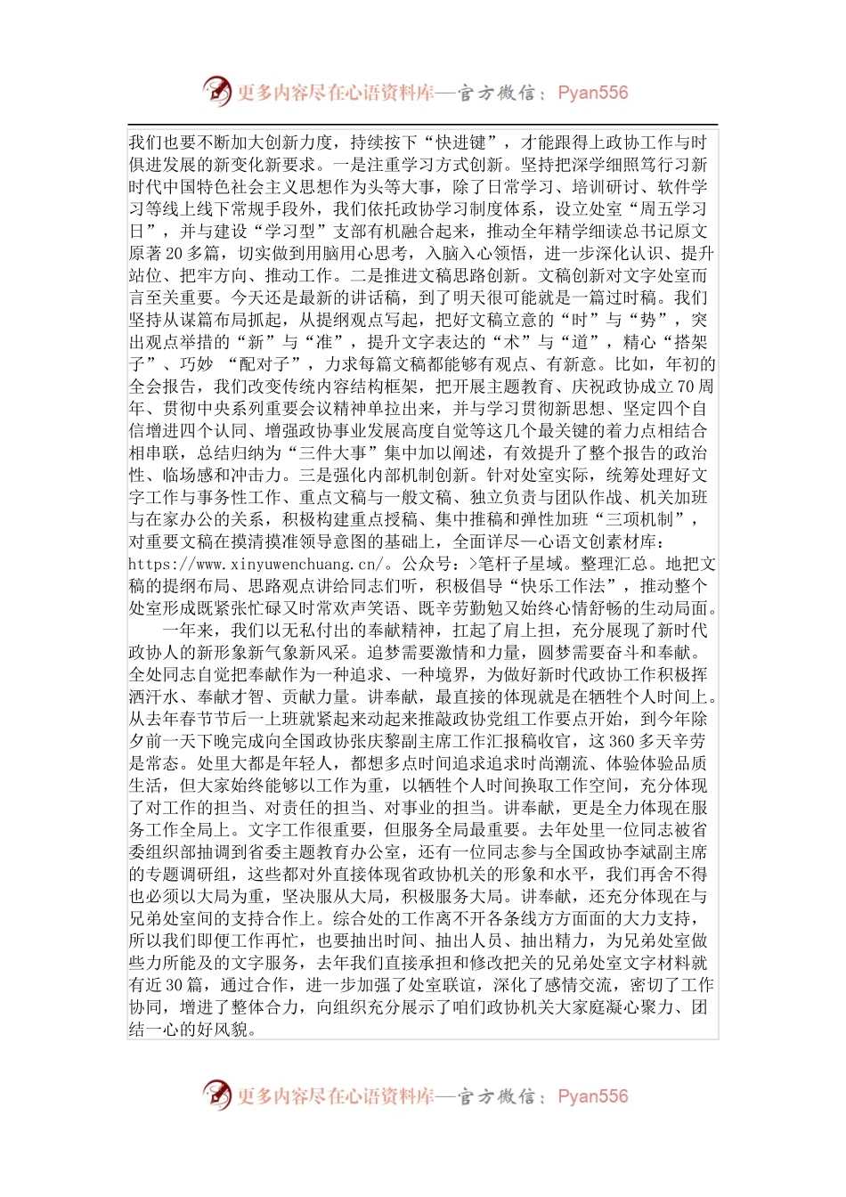 政协研究室综合处先进处室汇报发言材料.docx_第2页