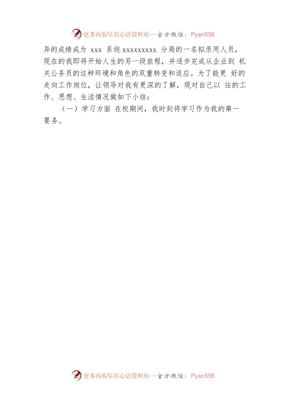 政审个人自传7.docx_第2页