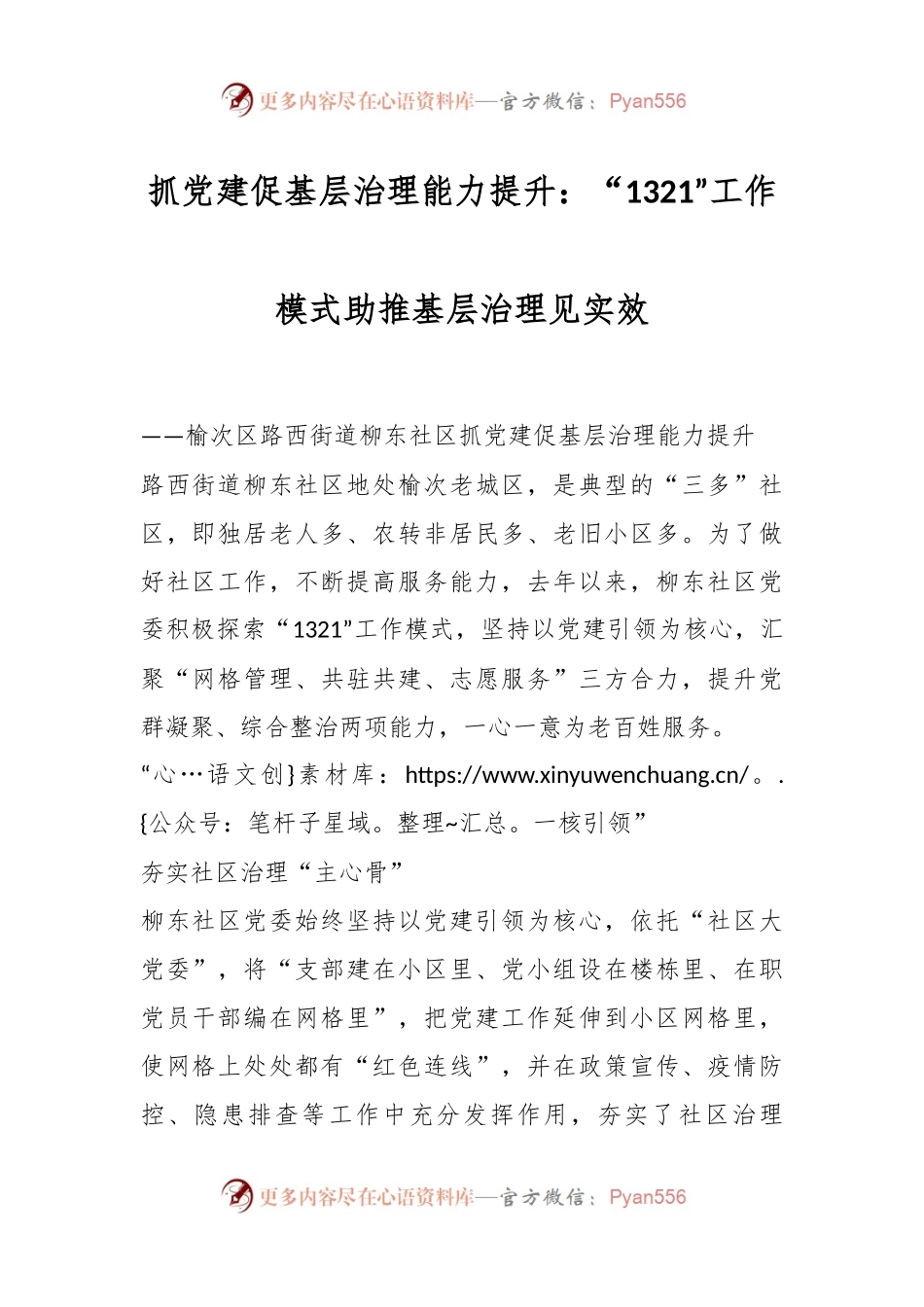 抓党建促基层治理能力提升：“1321”工作模式助推基层治理见实效.docx_第1页