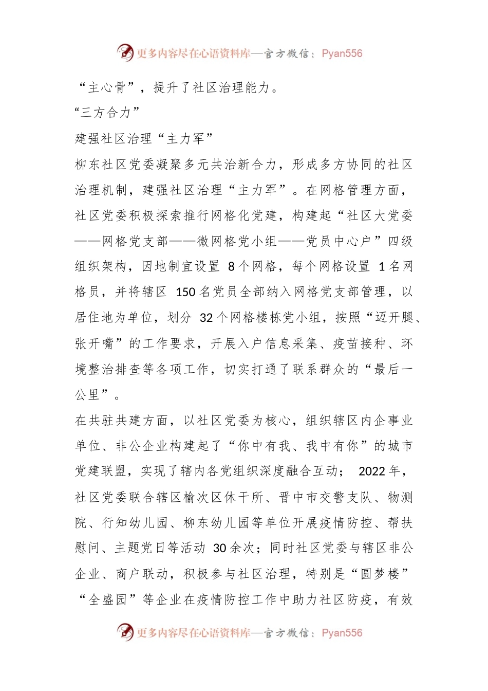 抓党建促基层治理能力提升：“1321”工作模式助推基层治理见实效.docx_第2页