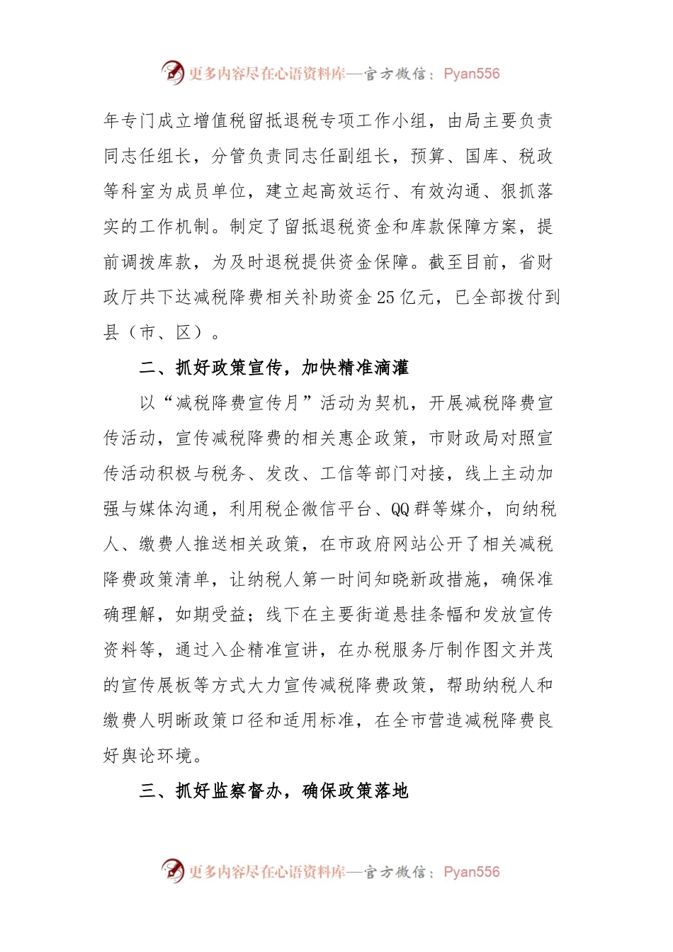 市财政局在市政府第一次廉政工作会议上的发言.docx_第2页