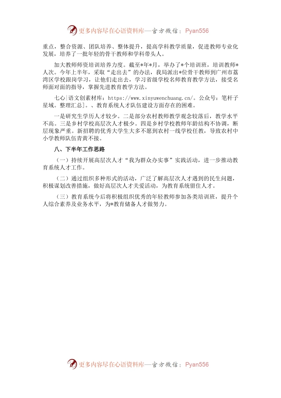 市教育局2022年上半年人才工作汇报.docx_第2页
