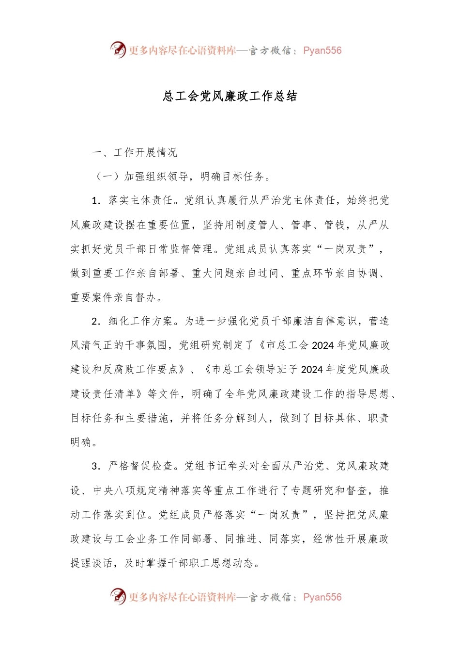 总工会党风廉政工作总结.docx_第1页