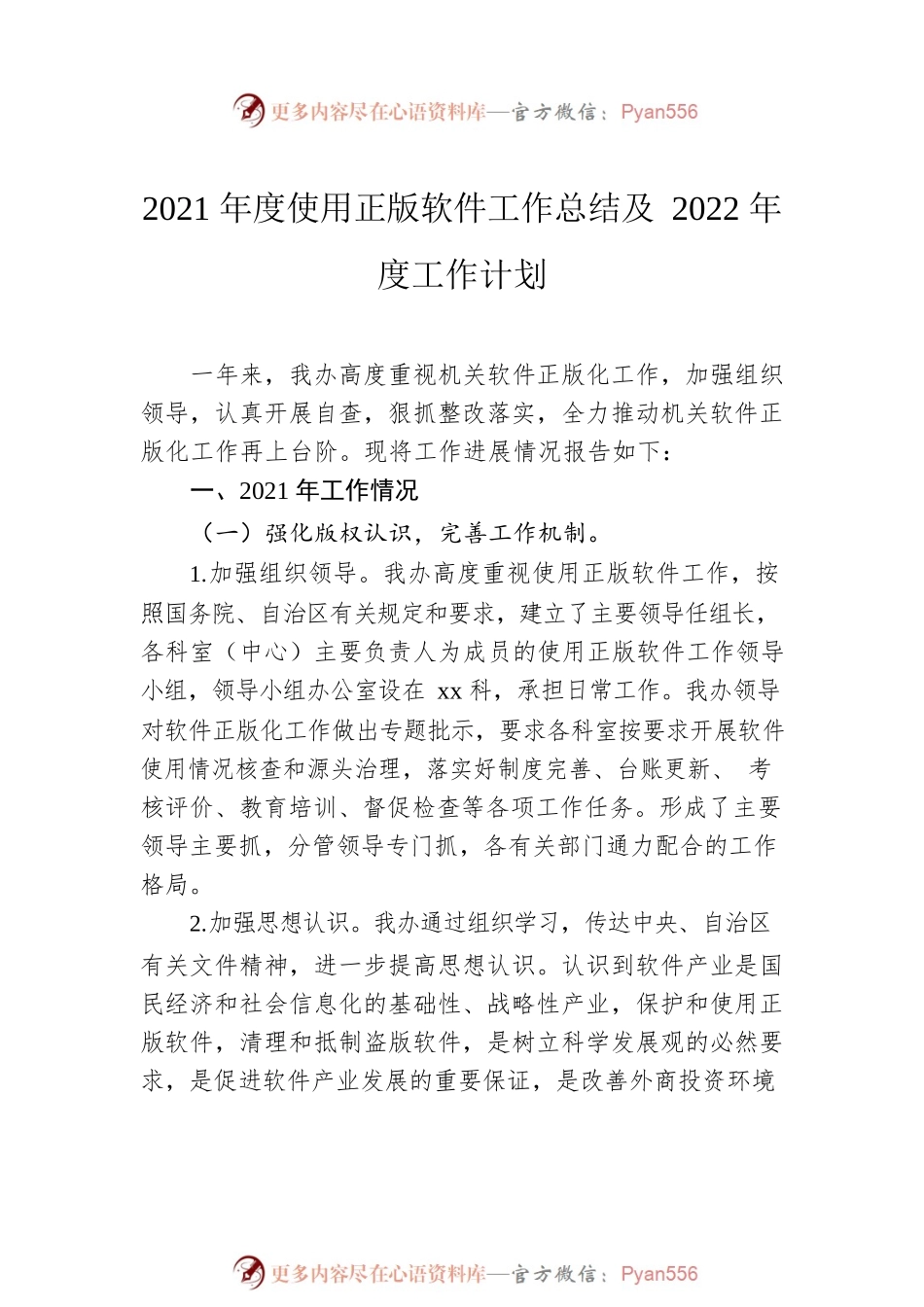 推进使用正版软件工作总结工作计划汇编（3篇）.docx_第2页