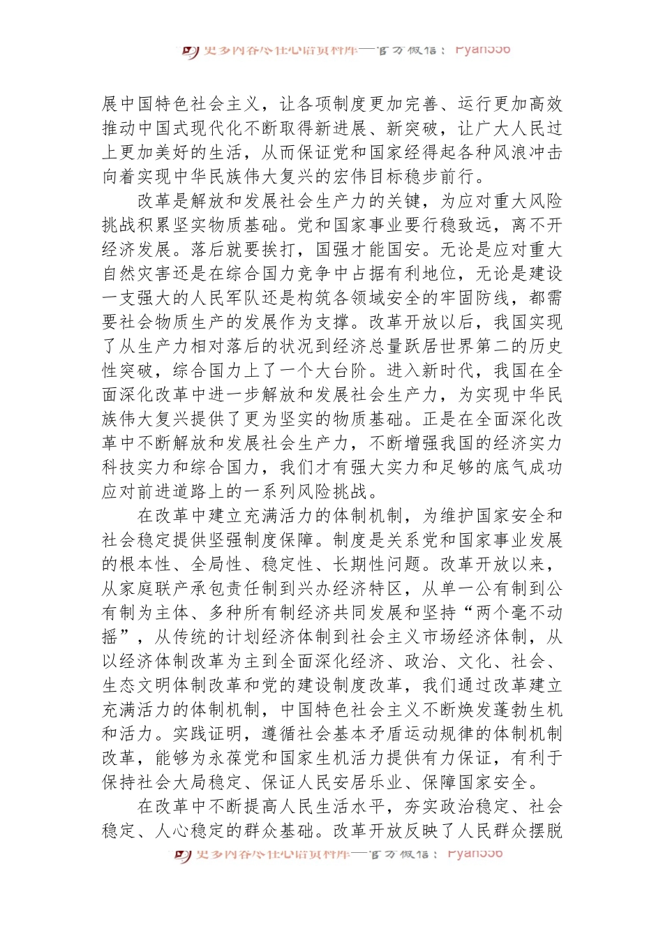 推动党和国家事业行稳致远要求继续把改革推向前进.docx_第2页