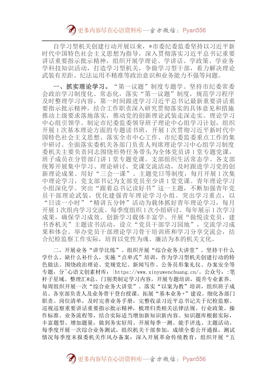 市纪委监委机关学习型机关创建行动开展情况汇报.docx_第1页