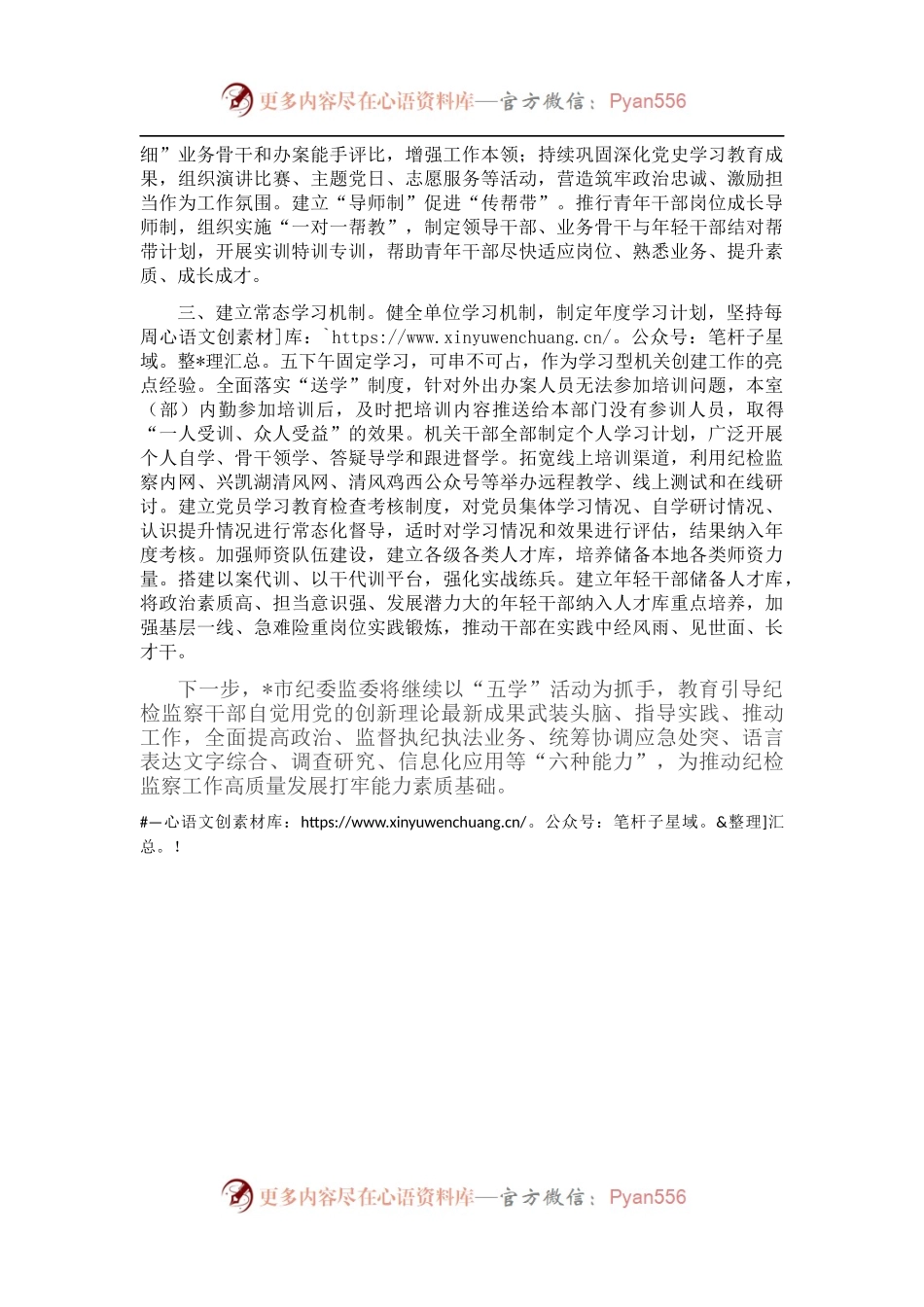 市纪委监委机关学习型机关创建行动开展情况汇报.docx_第2页
