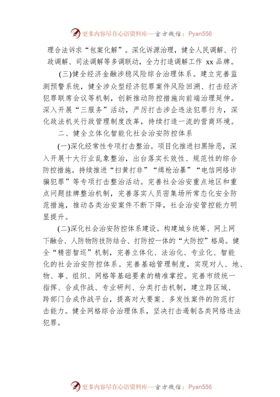 市域社会治理现代化试点工作情况总结范文汇编4篇.docx_第2页