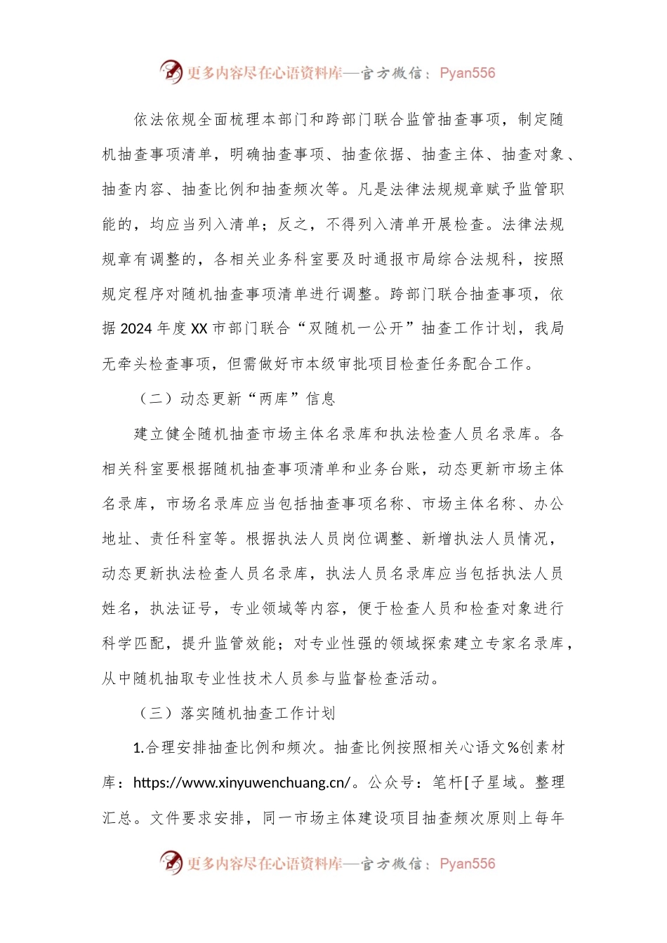 市自然资源局2024年度双随机监管抽查工作计划.docx_第2页
