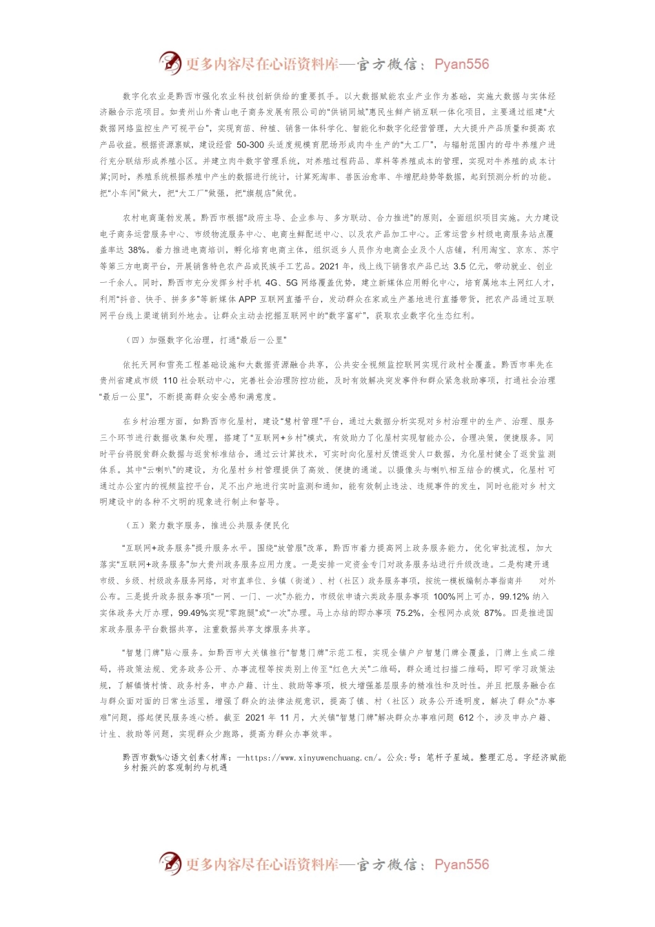 数字经济赋能乡村振兴的贵州实践.docx_第2页