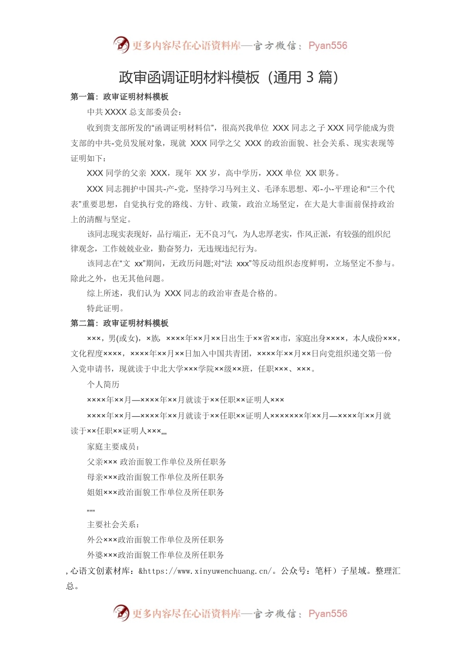 政审函调证明材料模板.docx_第1页
