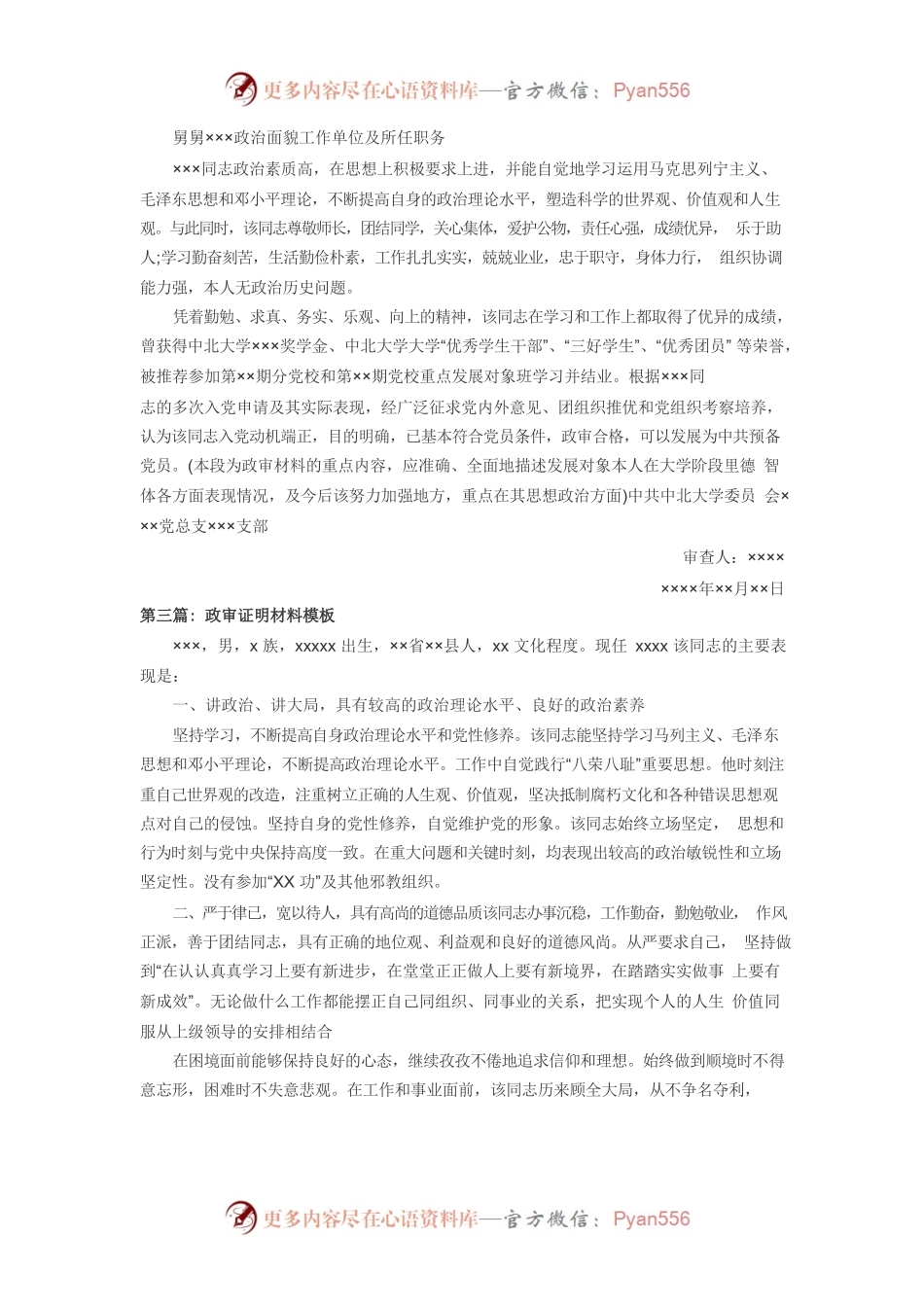 政审函调证明材料模板.docx_第2页