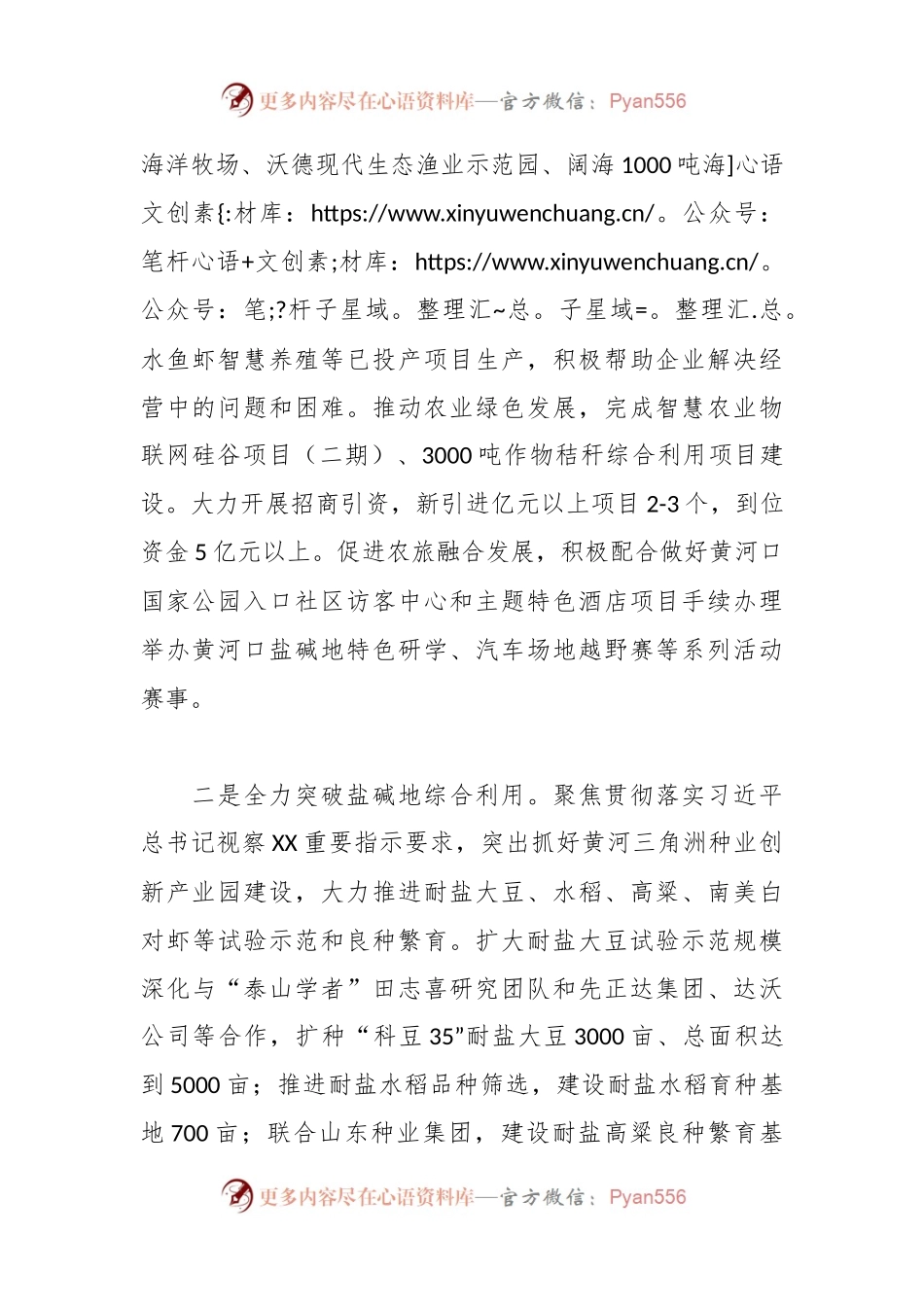 市现代农业示范区管理中心2024年工作计划.docx_第2页