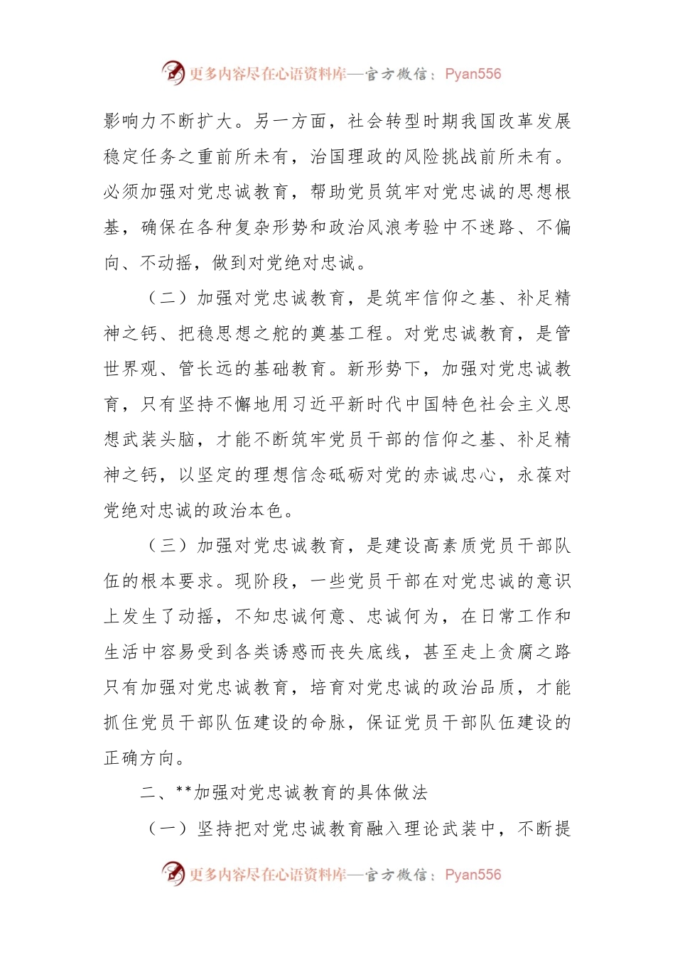市直机关工委关于加强对党忠诚教育工作的调研报告.docx_第2页