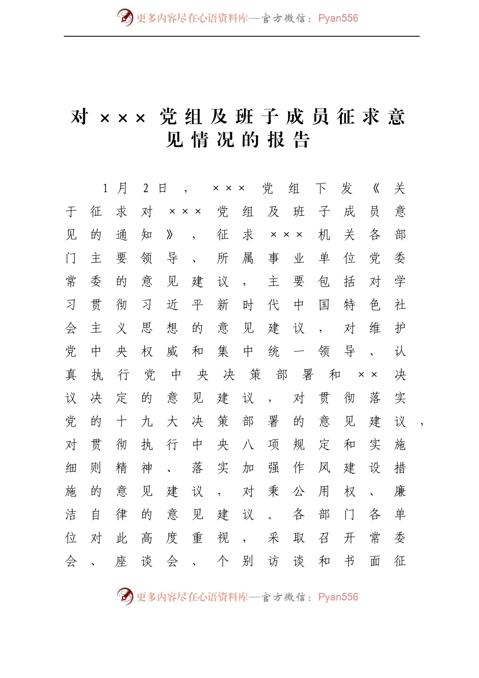 征求意见情况报告.docx_第1页