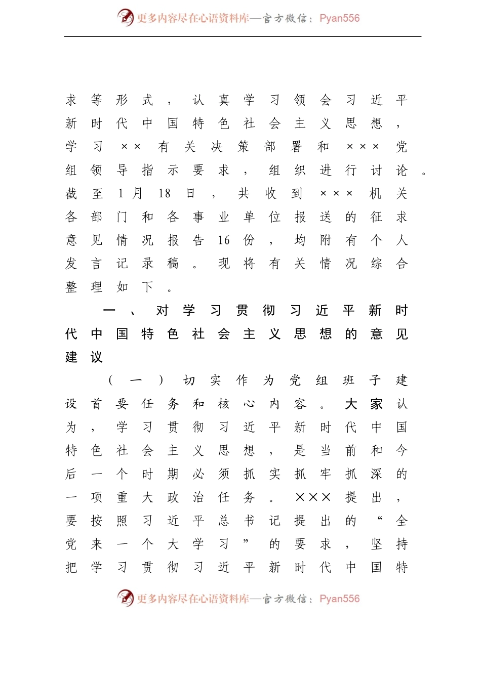 征求意见情况报告.docx_第2页