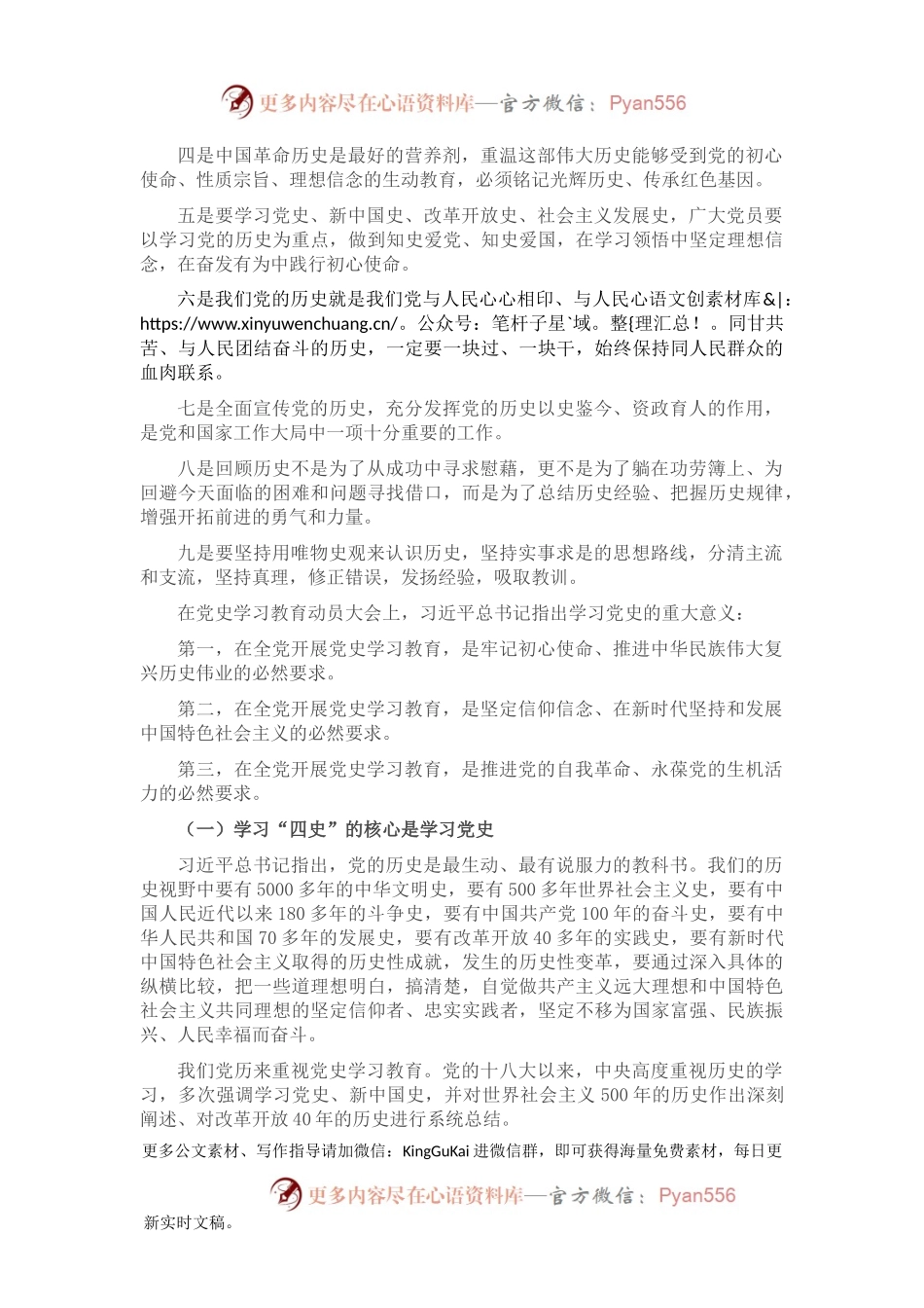 庆祝建党100周年专题党课讲稿：从党史中坚定自信、凝聚力量.docx_第2页