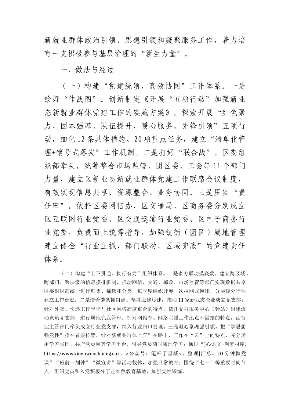 新业态新就业群体党建工作经验典型案例.docx_第2页