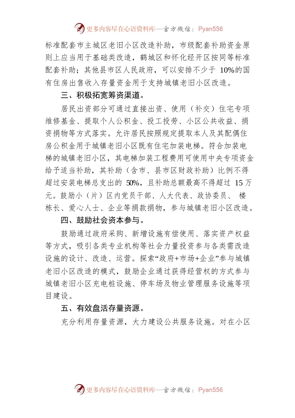 怀化市推进城镇老旧小区改造十条措施.docx_第2页