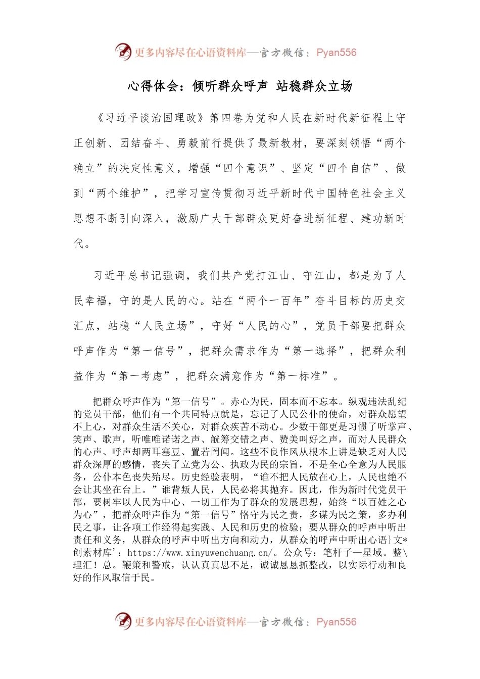 心得体会：倾听群众呼声 站稳群众立场.docx_第1页