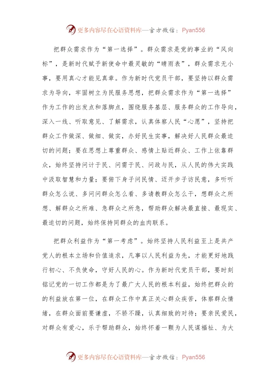 心得体会：倾听群众呼声 站稳群众立场.docx_第2页