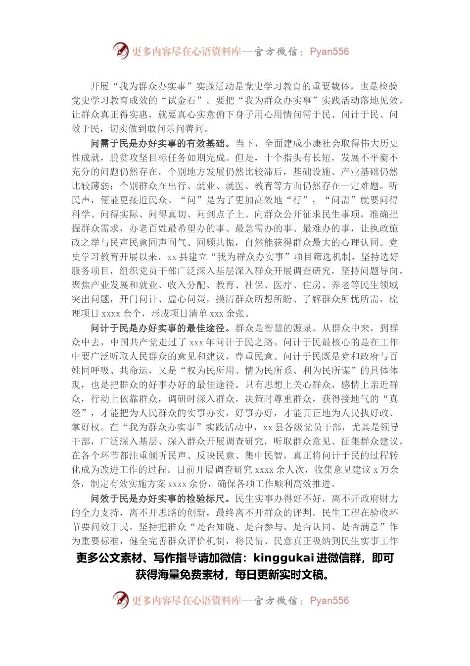 心得体会：“我为群众办实事”关键在于充分尊重群众意愿.docx_第1页