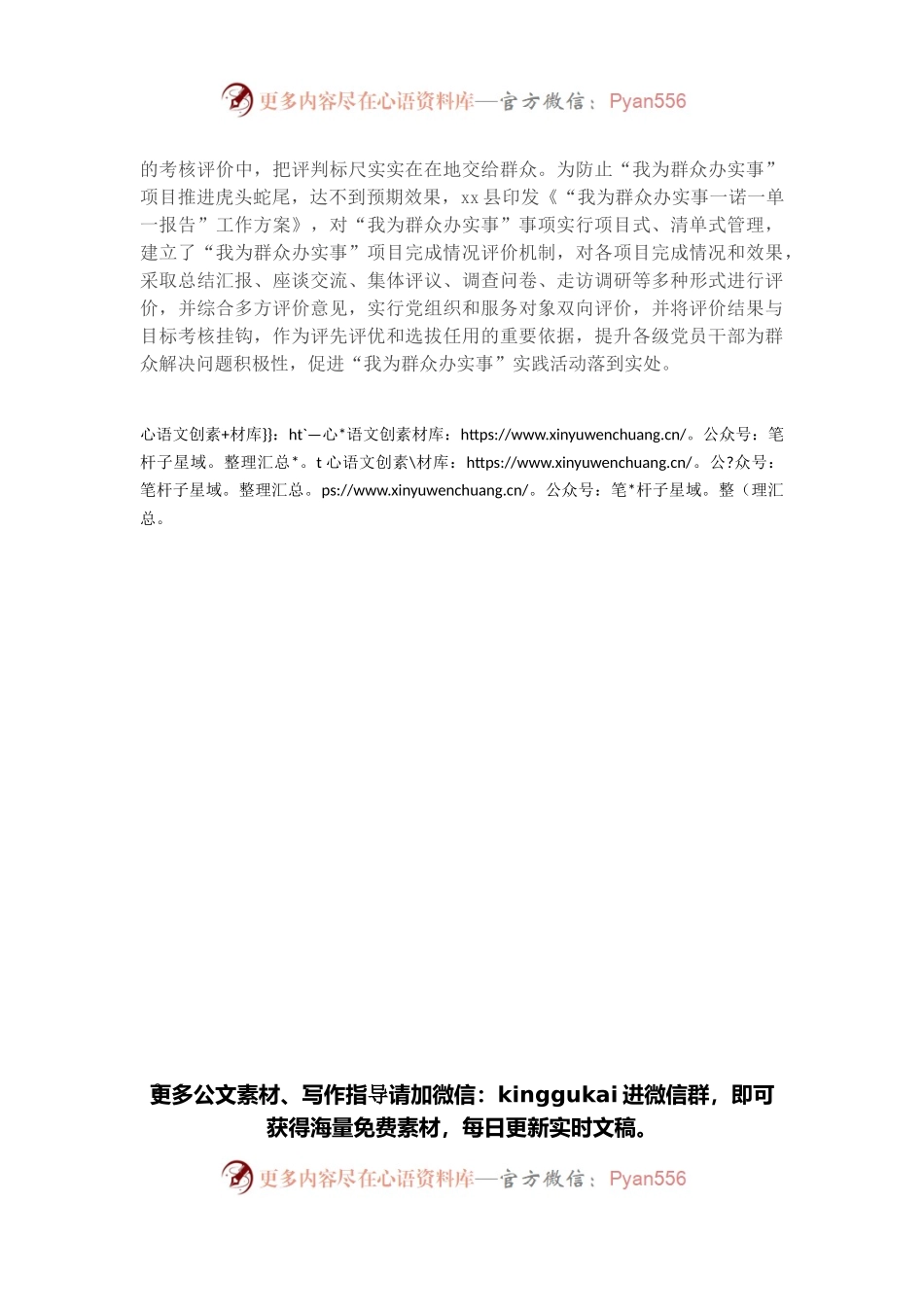 心得体会：“我为群众办实事”关键在于充分尊重群众意愿.docx_第2页