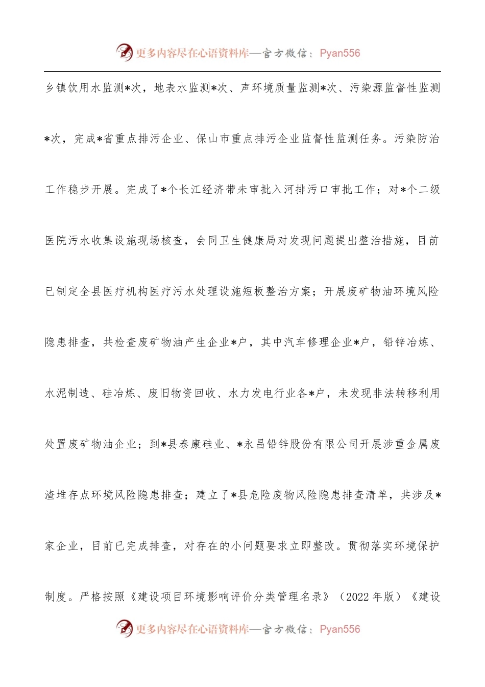 市生态环境分局2022年上半年工作总结和下半年工作计划.docx_第2页