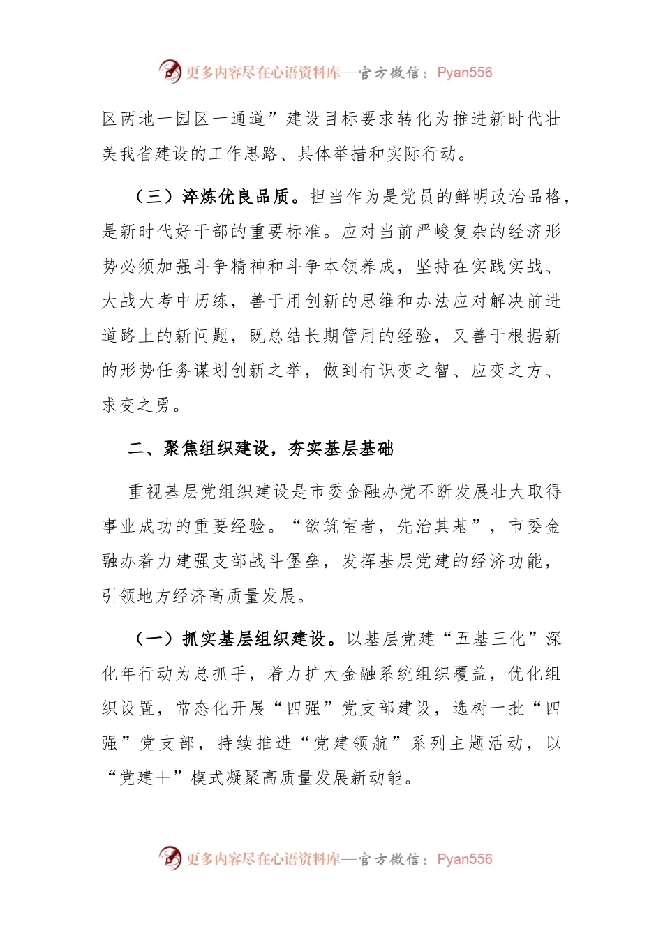 市委金融办2024年上半年抓基层党建工作总结.docx_第2页