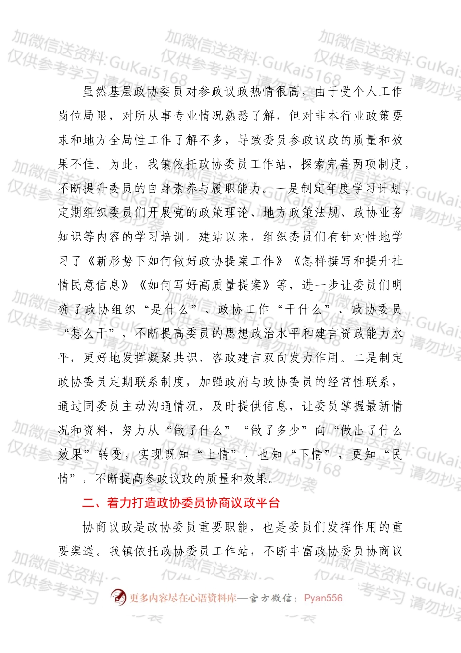 政协工作经验交流会发言.docx_第2页