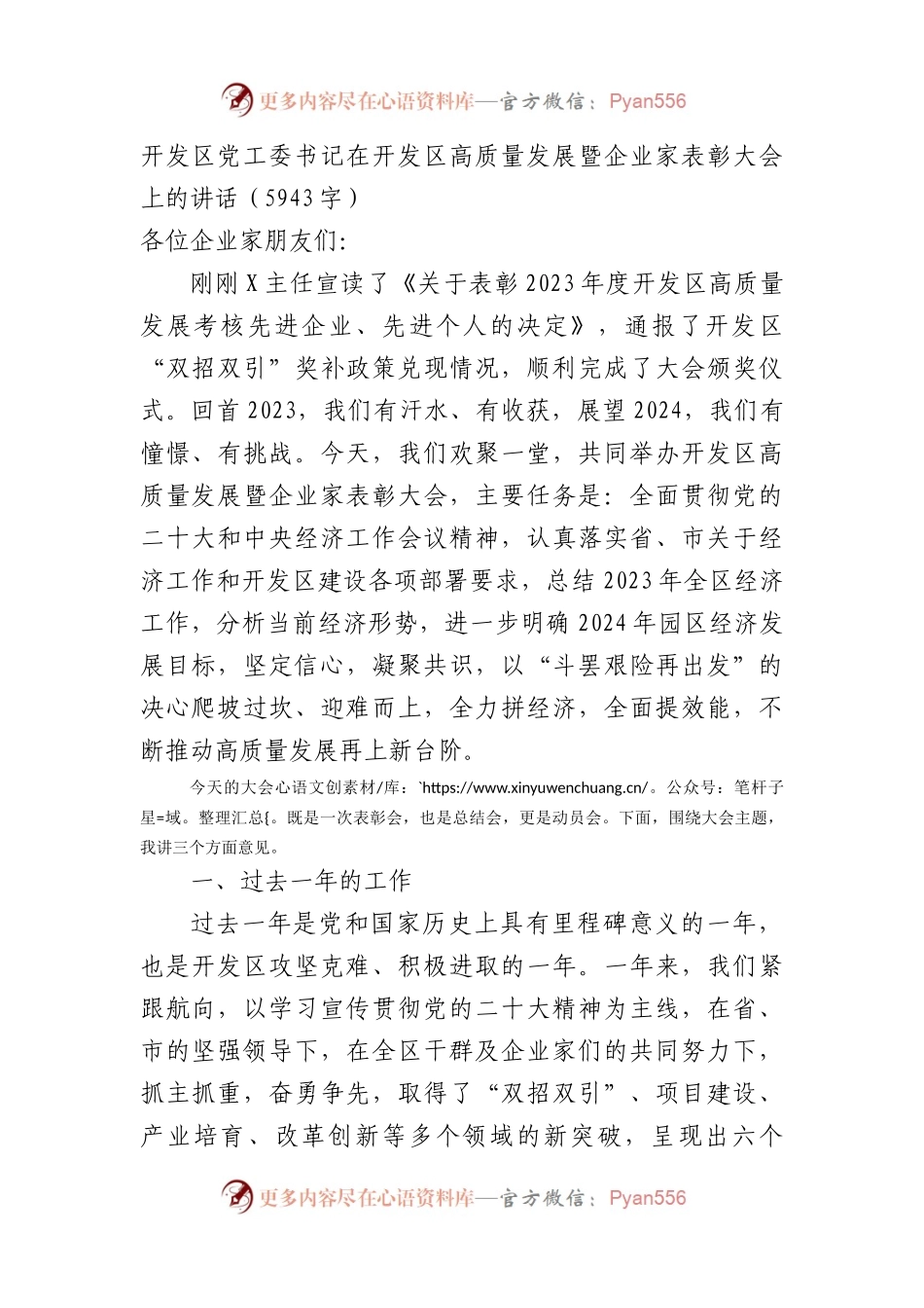 开发区党工委书记在开发区高质量发展暨企业家表彰大会上的讲话.docx_第1页