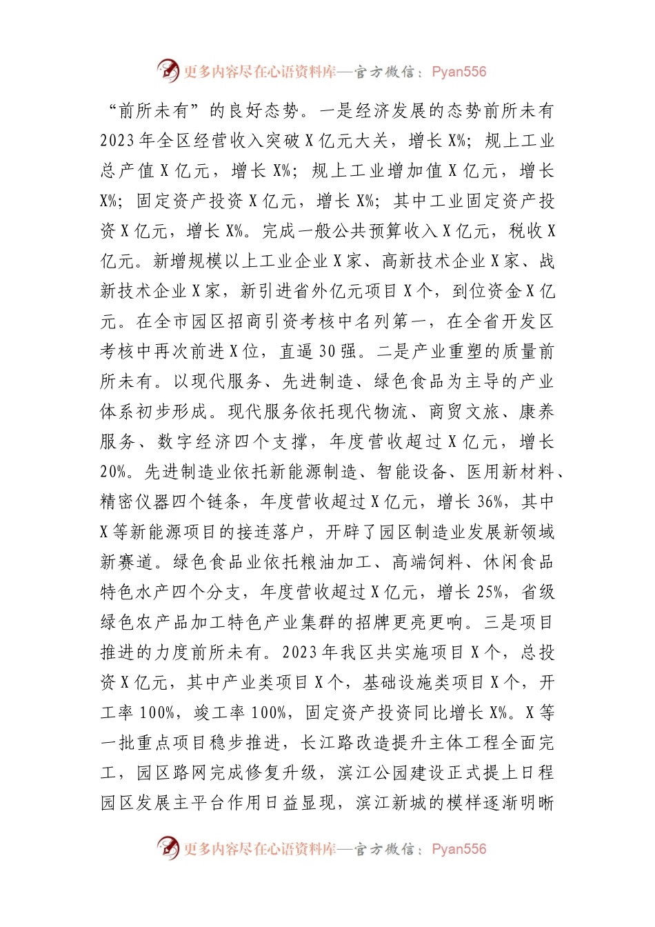 开发区党工委书记在开发区高质量发展暨企业家表彰大会上的讲话.docx_第2页