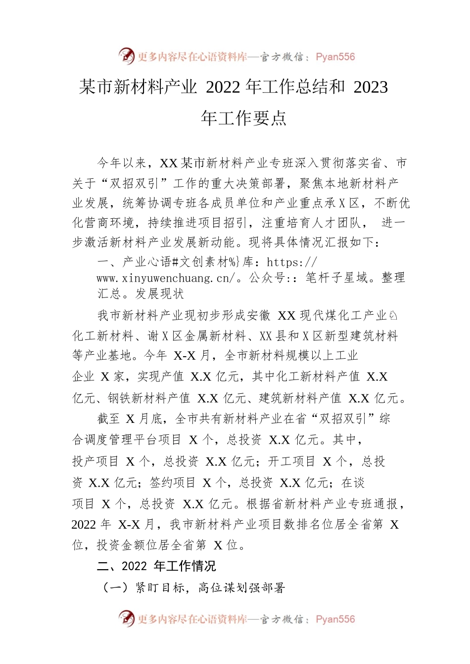 市新材料产业2022年工作总结和2023年工作要点.docx_第1页