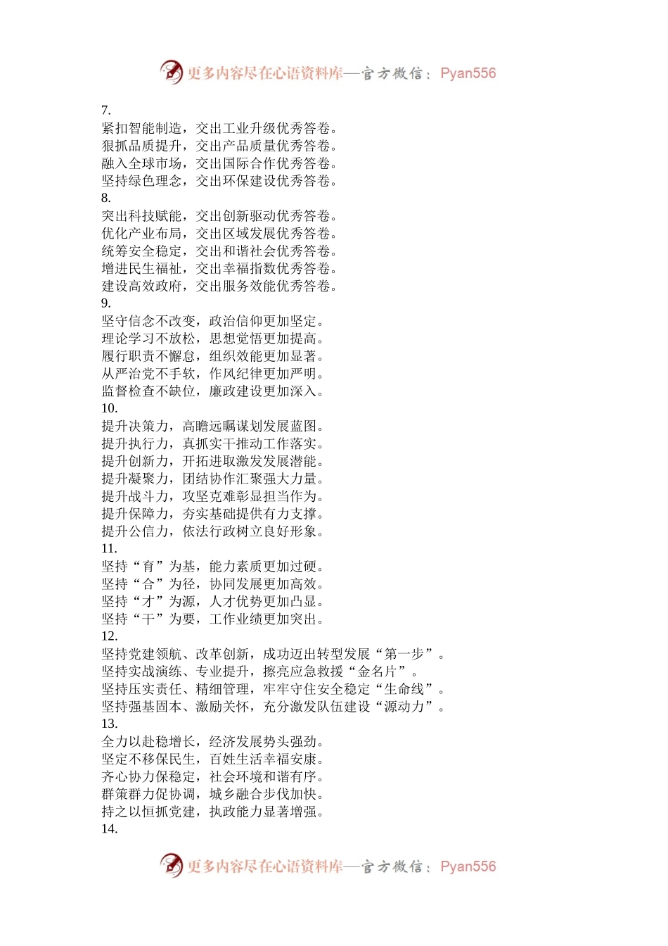 年度工作总结、述职报告写作小标题30组.docx_第2页