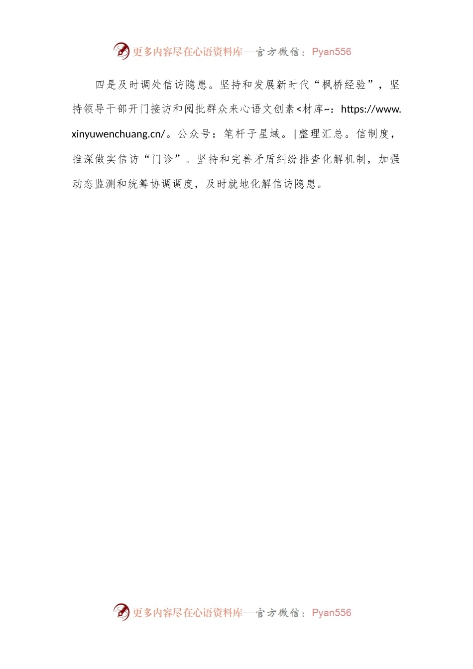 市政府信访局2024年信访工作计划.docx_第2页