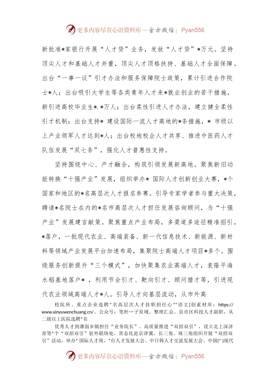 改革激发人才活力 赋能现代化高品质城市建设.docx_第2页