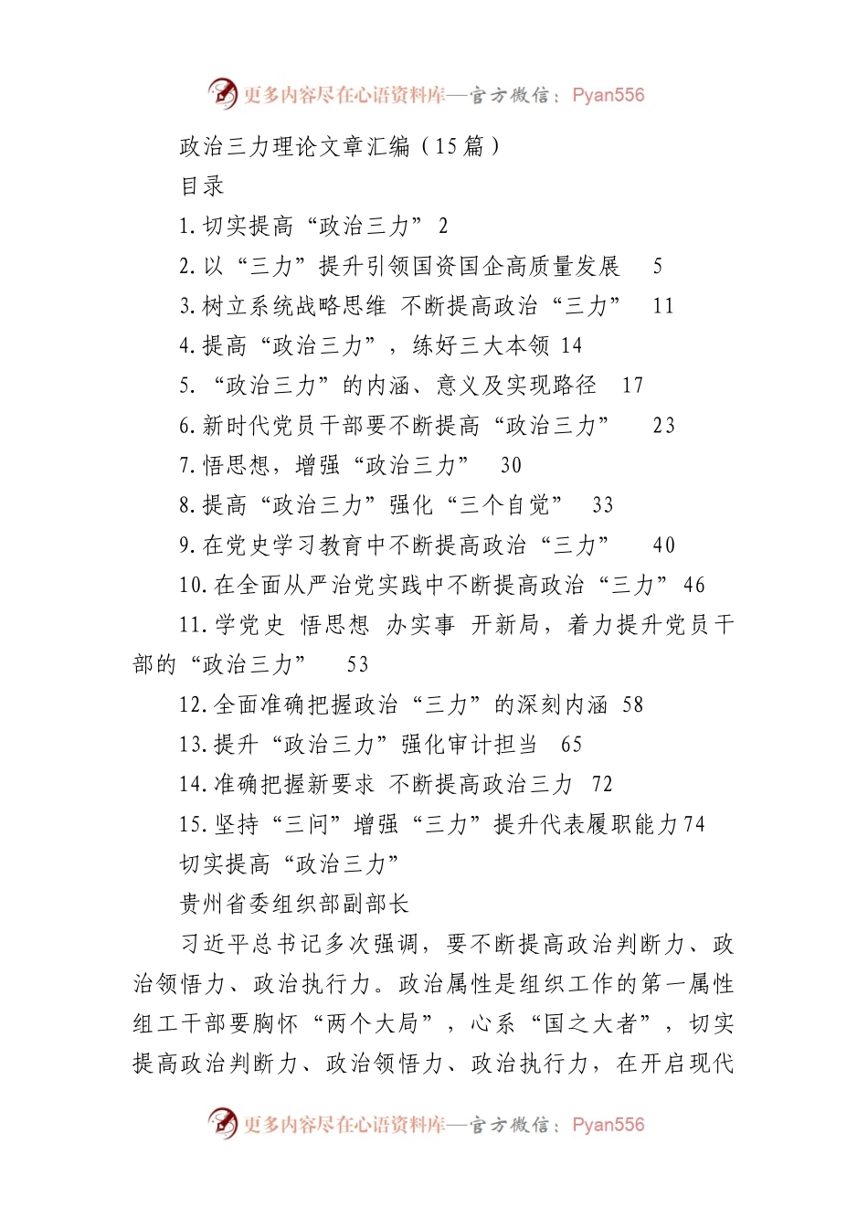 政治三力理论文章汇编（15篇）.docx_第1页
