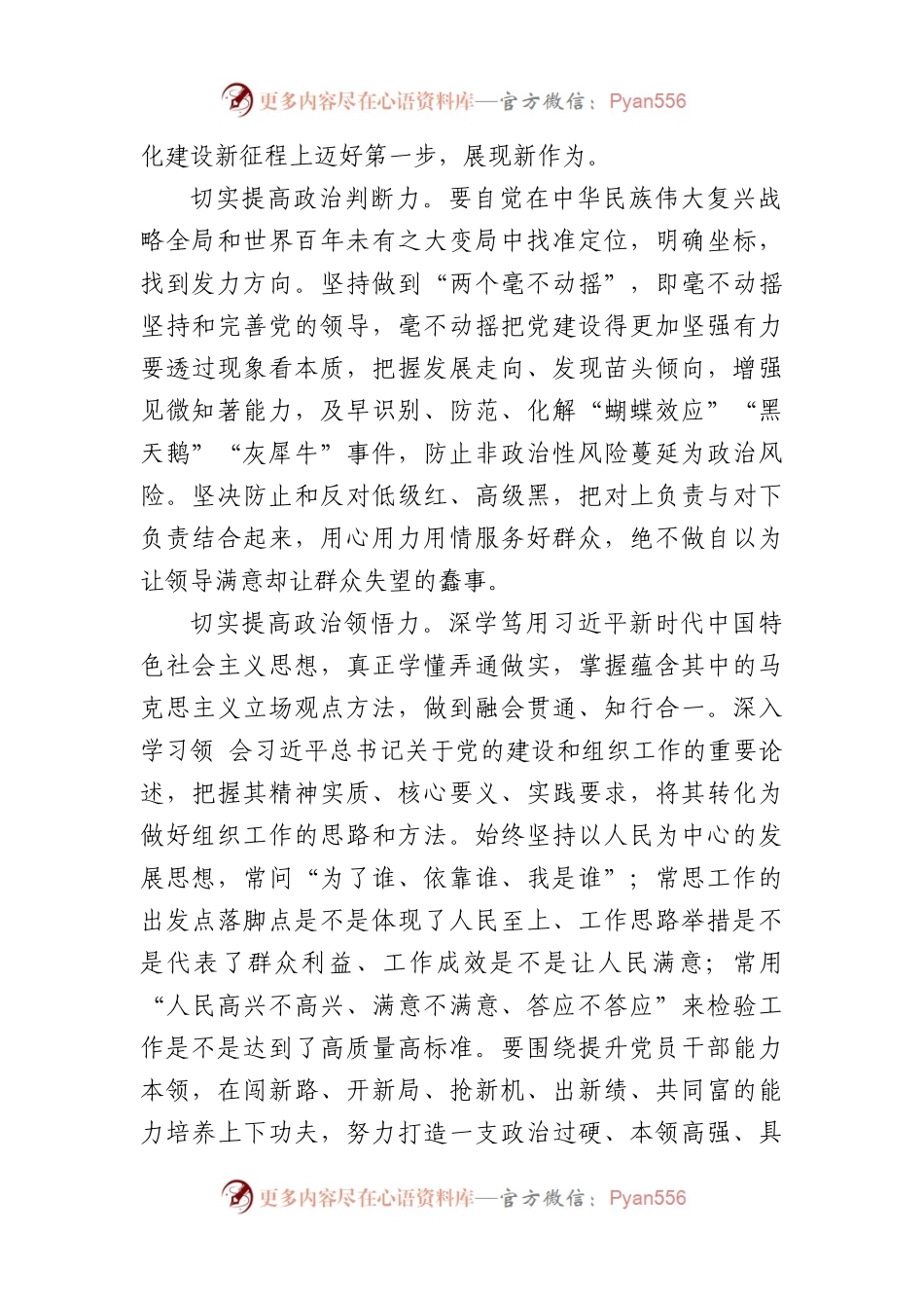 政治三力理论文章汇编（15篇）.docx_第2页