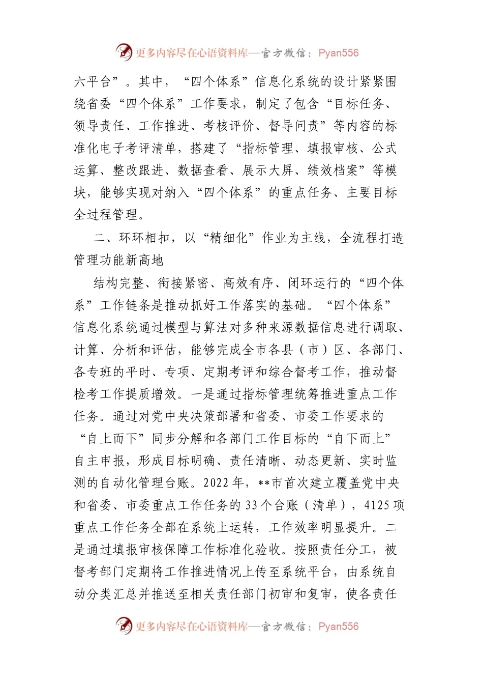 市打造“数智督考”系统推动“四个体系”建设工作报告.docx_第2页
