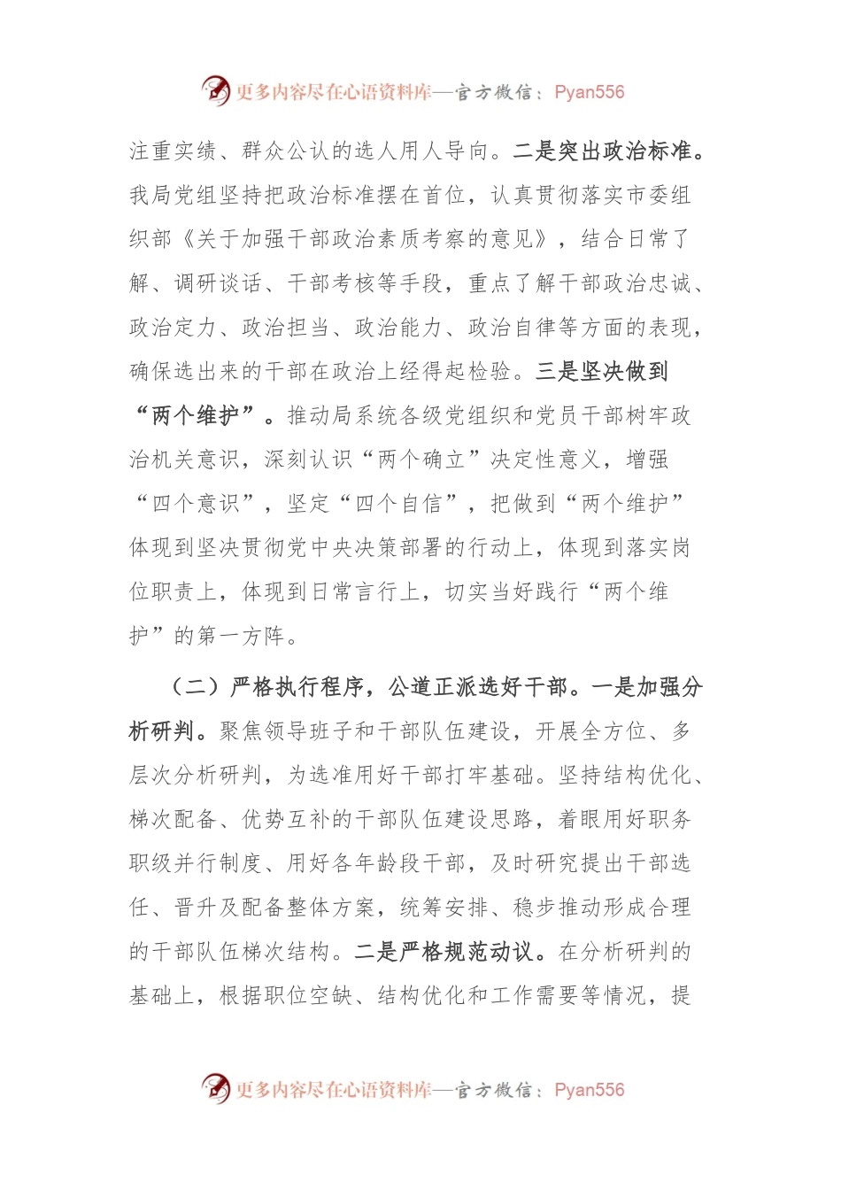 市局2023年度选人用人情况报告.docx_第2页