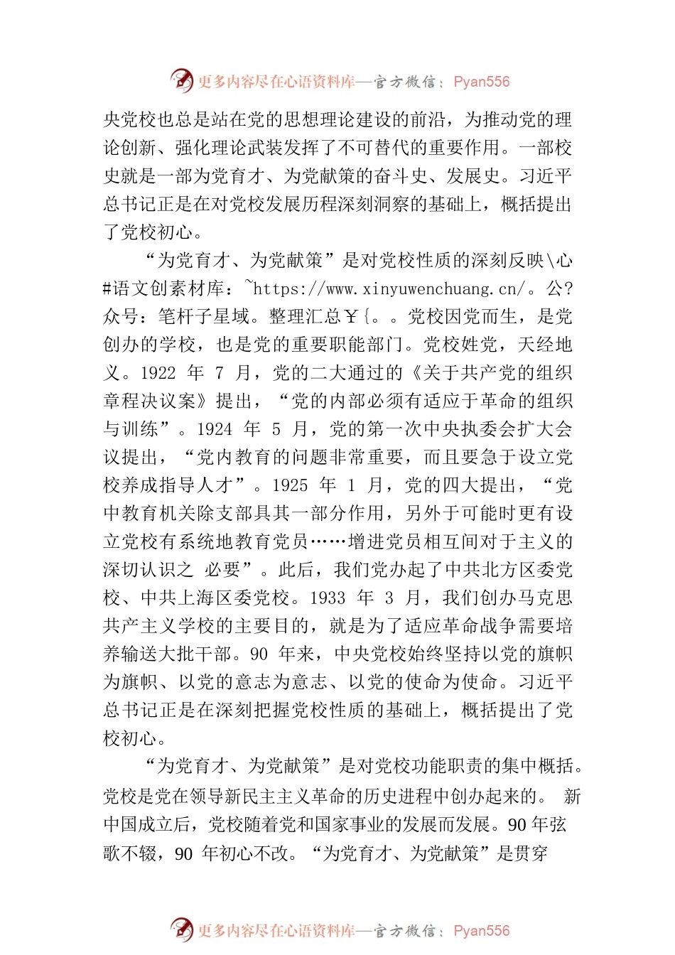 彰显党校独特价值和优势.docx_第2页