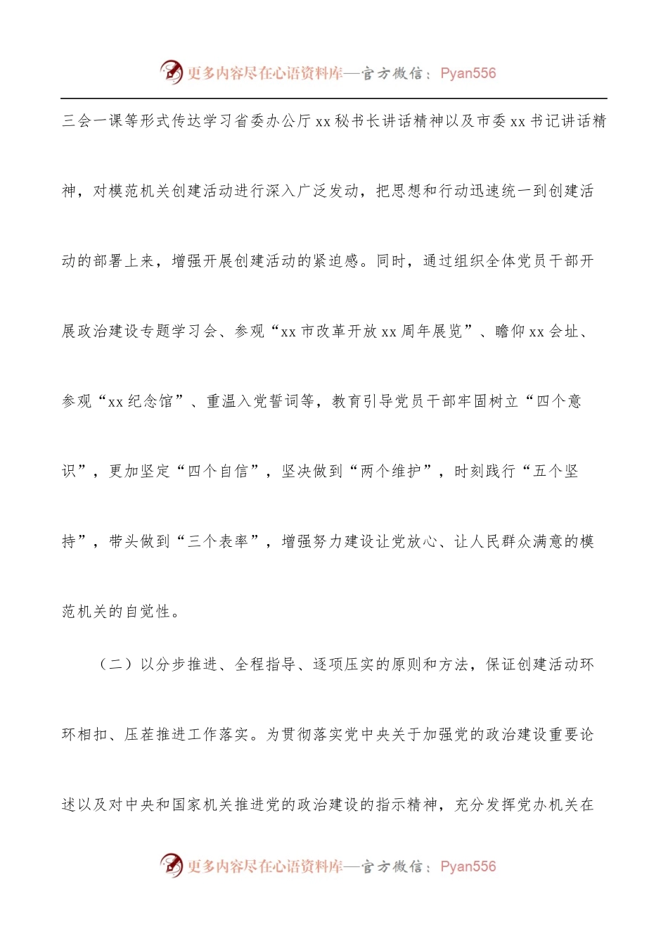 市委办公室创建模范机关工作总结报告.docx_第2页