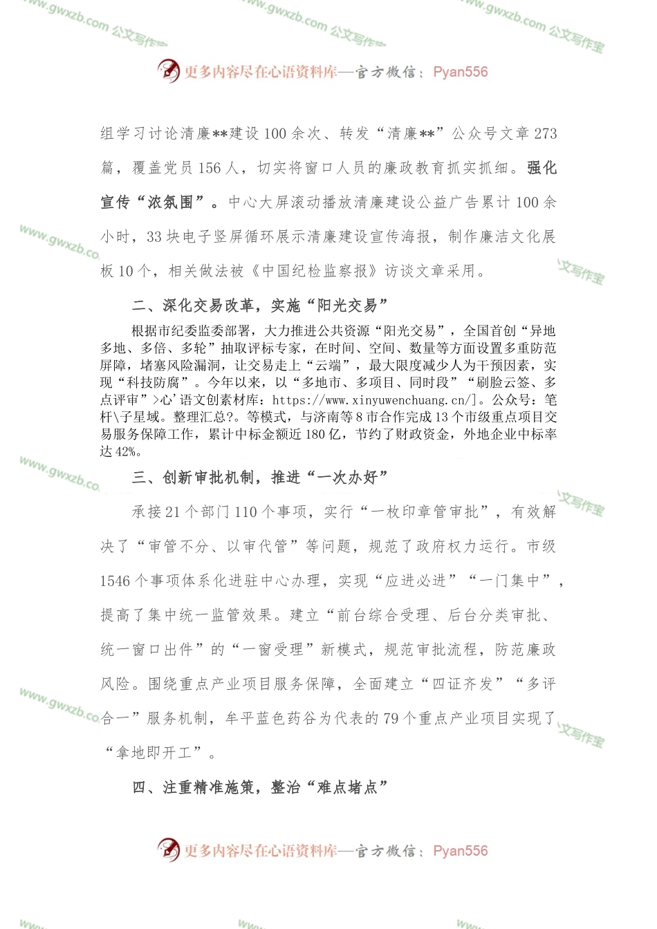 打造“清廉审批”，助推清廉机关建设走在前 开新局——在全市清廉城市建设座谈会上的交流发言.docx_第2页